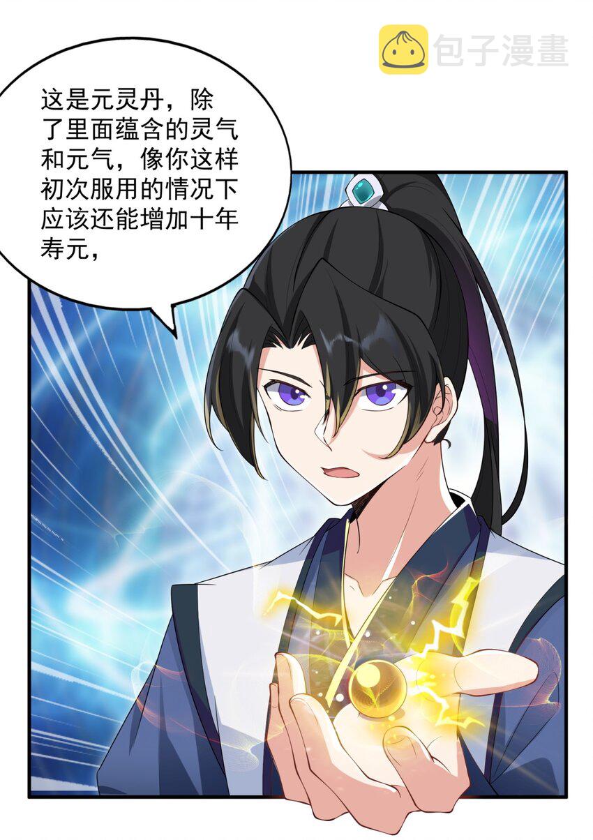 反派师尊漫画,13 第13话1图