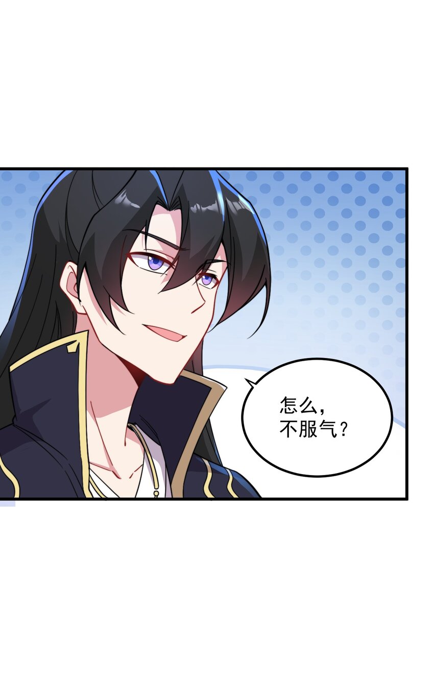 反派师尊带徒弟们天下无敌小说漫画,34 第34话2图