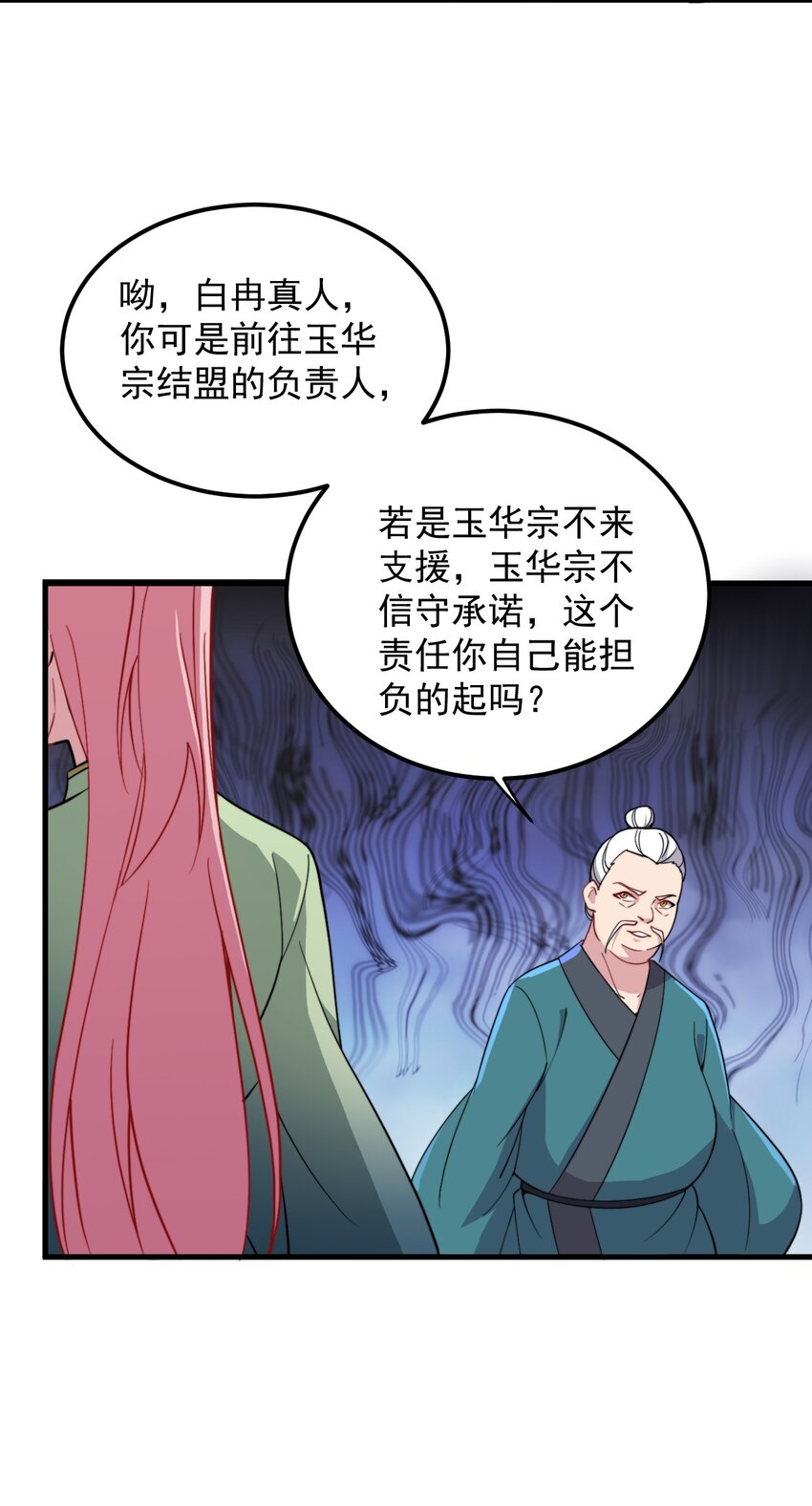 反派师尊带徒弟们天下无敌小说漫画,34 第34话1图