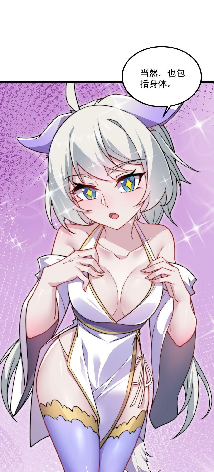 反派师尊漫画,064 第64话1图