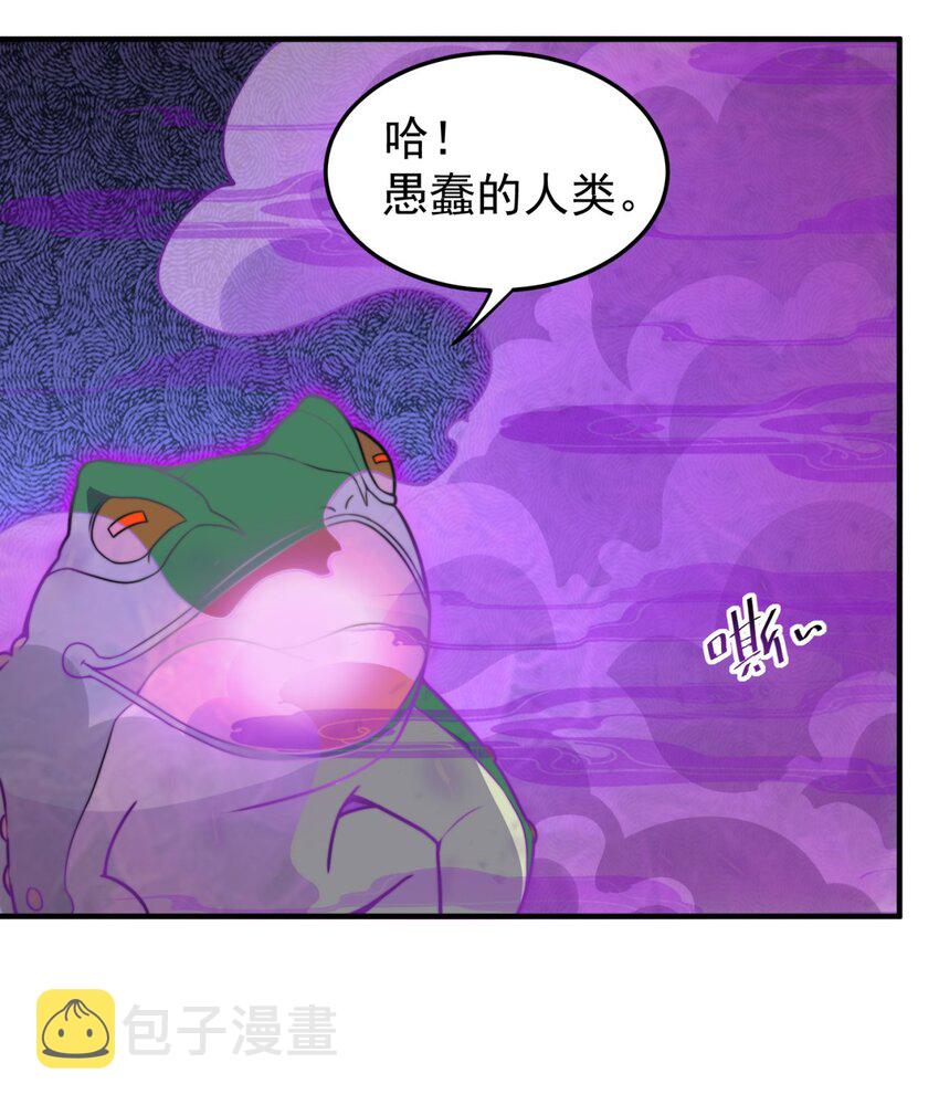 反派师尊漫画,14 第14话1图
