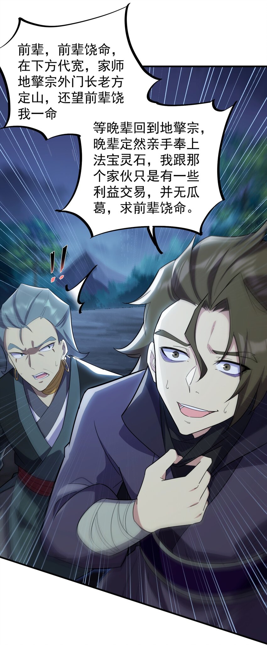 反派师尊漫画,12 第12话1图