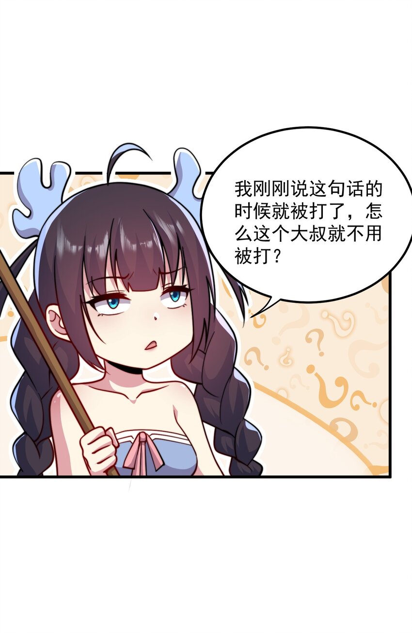 反派师尊带徒弟们天下无敌小说漫画,39 第39话2图