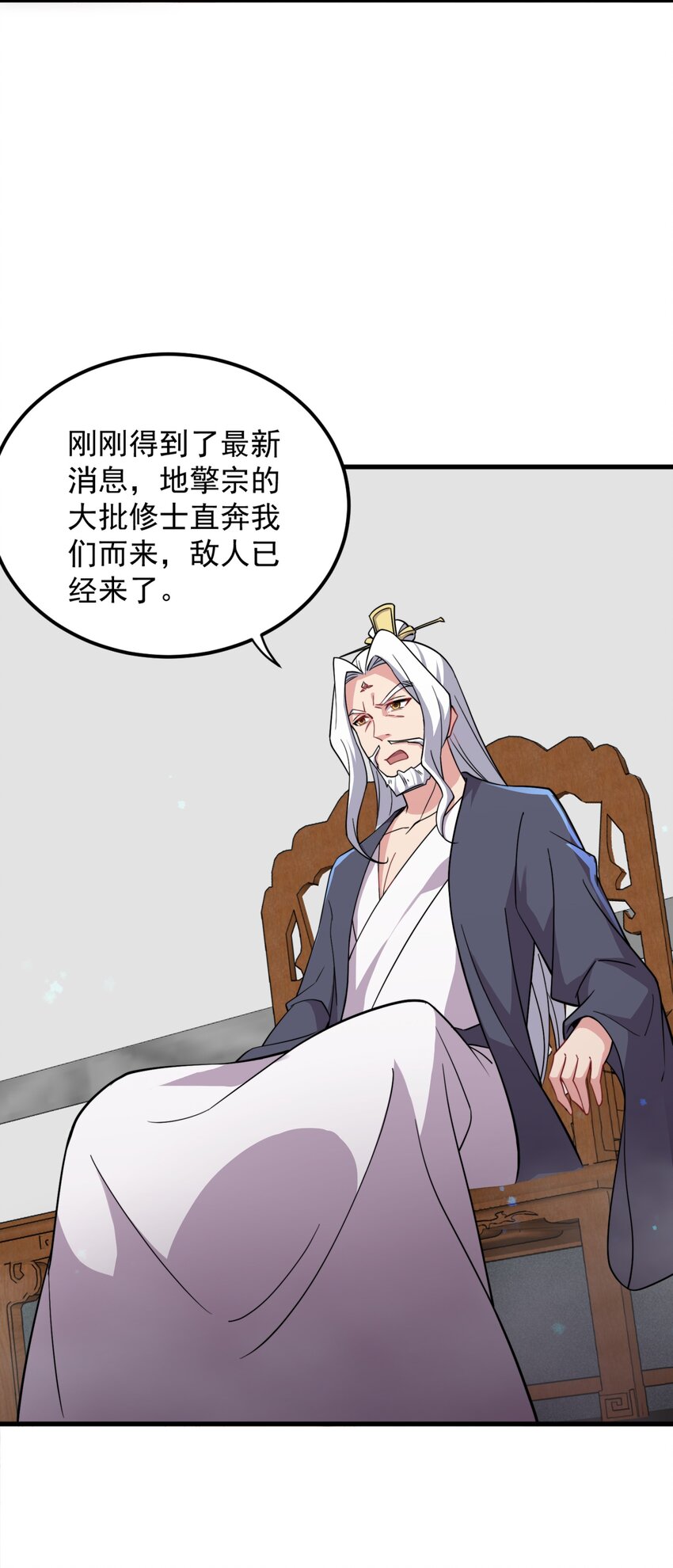反派师尊带徒弟们天下无敌小说漫画,34 第34话1图
