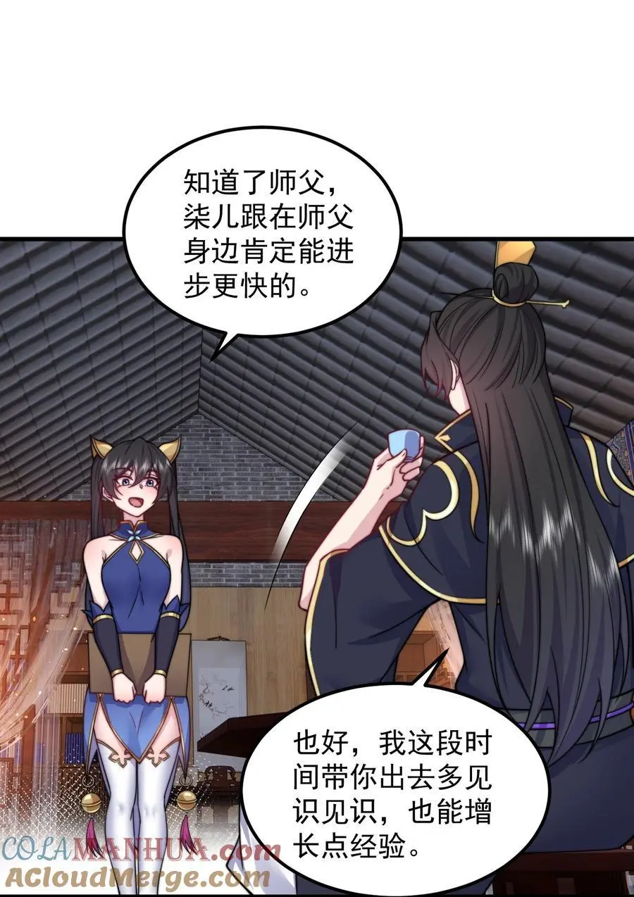 反派师尊漫画,94 疗伤1图