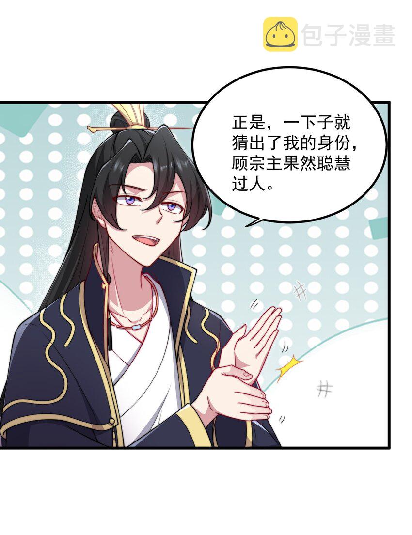 反派师尊漫画,25 第25话1图