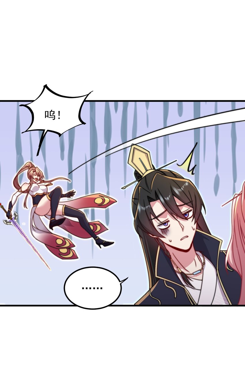 反派师尊漫画,36 第36话1图