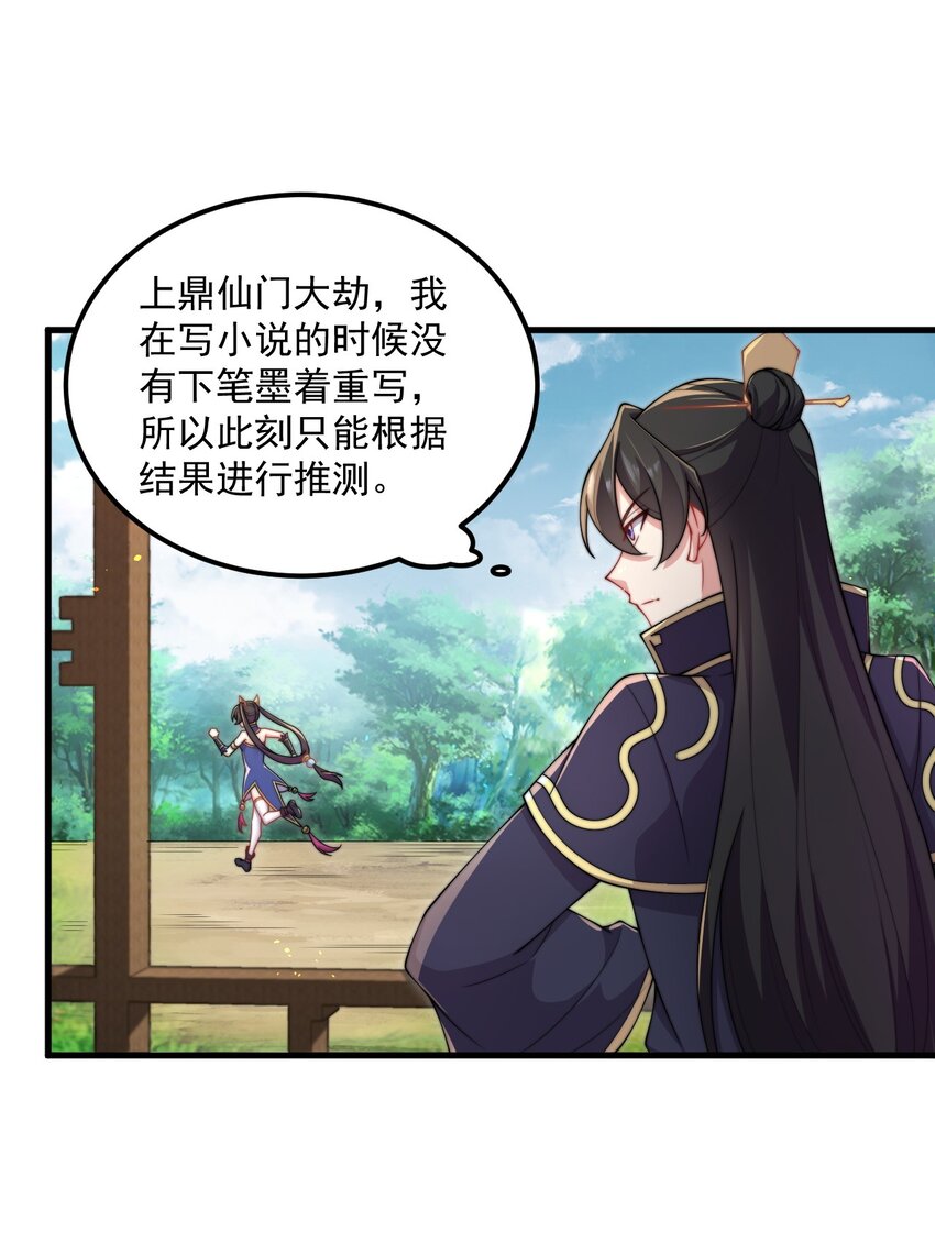 反派师尊带徒弟们天下无敌小说漫画,22 第22话1图