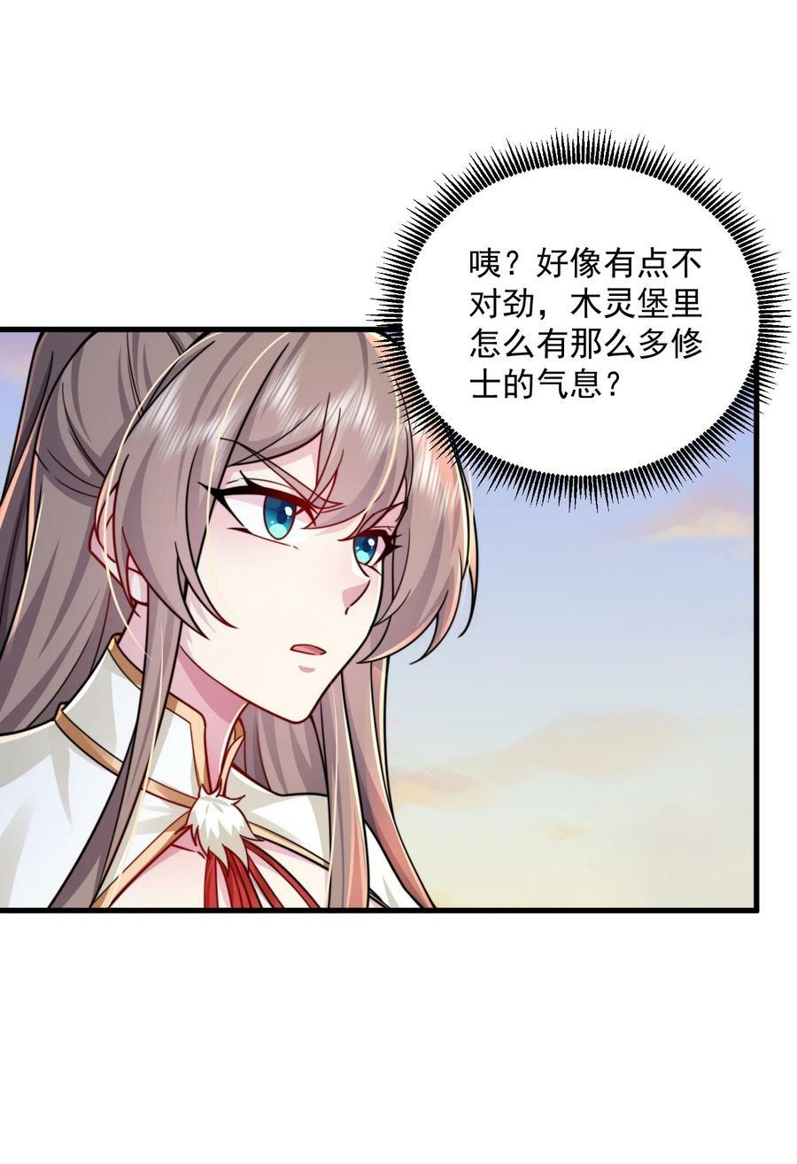 反派师尊带着徒弟们无敌天下免费漫画,066 第66话2图