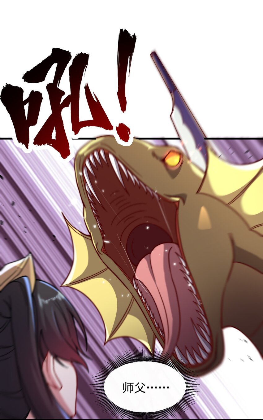 反派师尊漫画,32 第32话2图