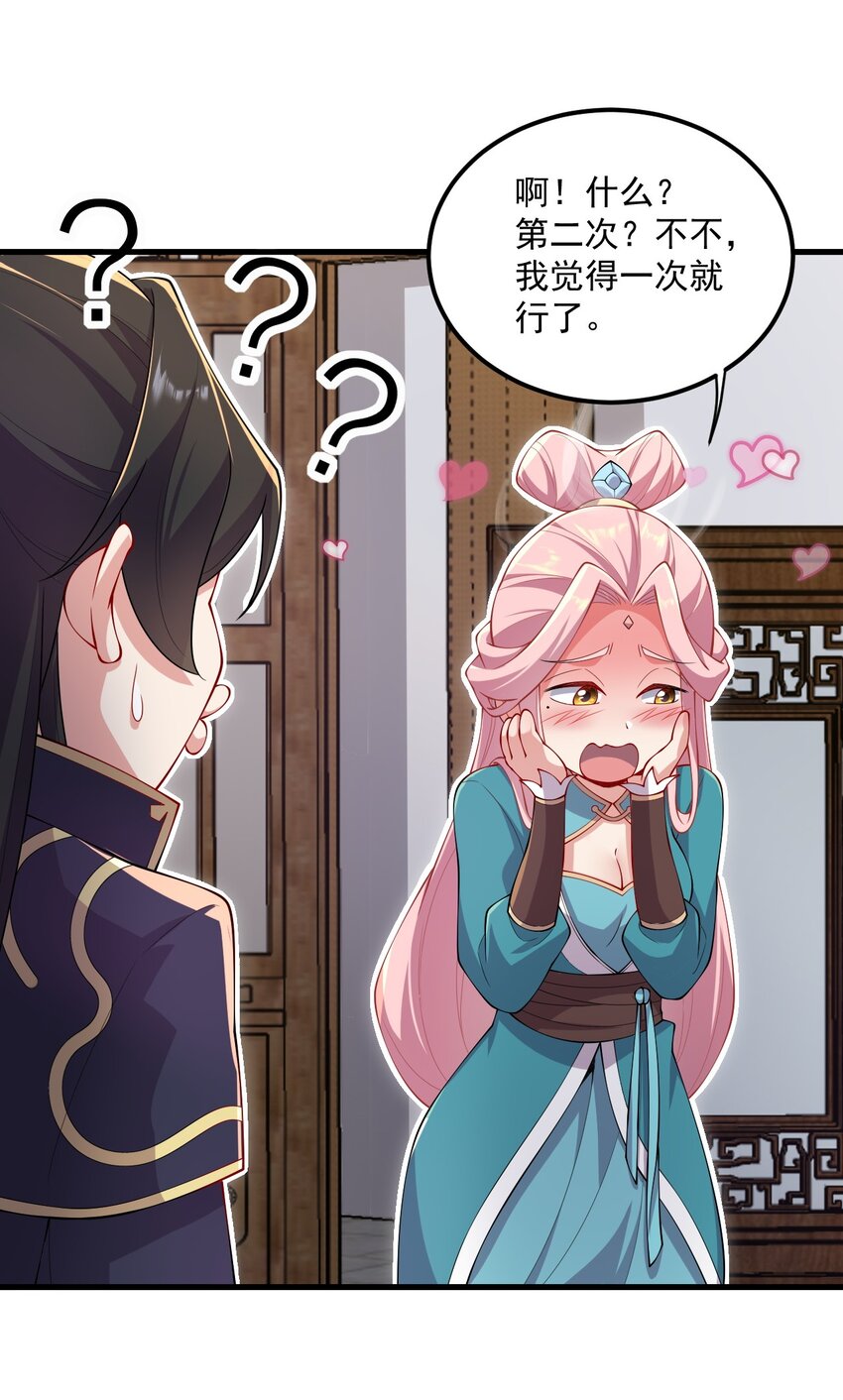 反派师尊的我带着徒弟们天下无敌漫画,22 第22话2图