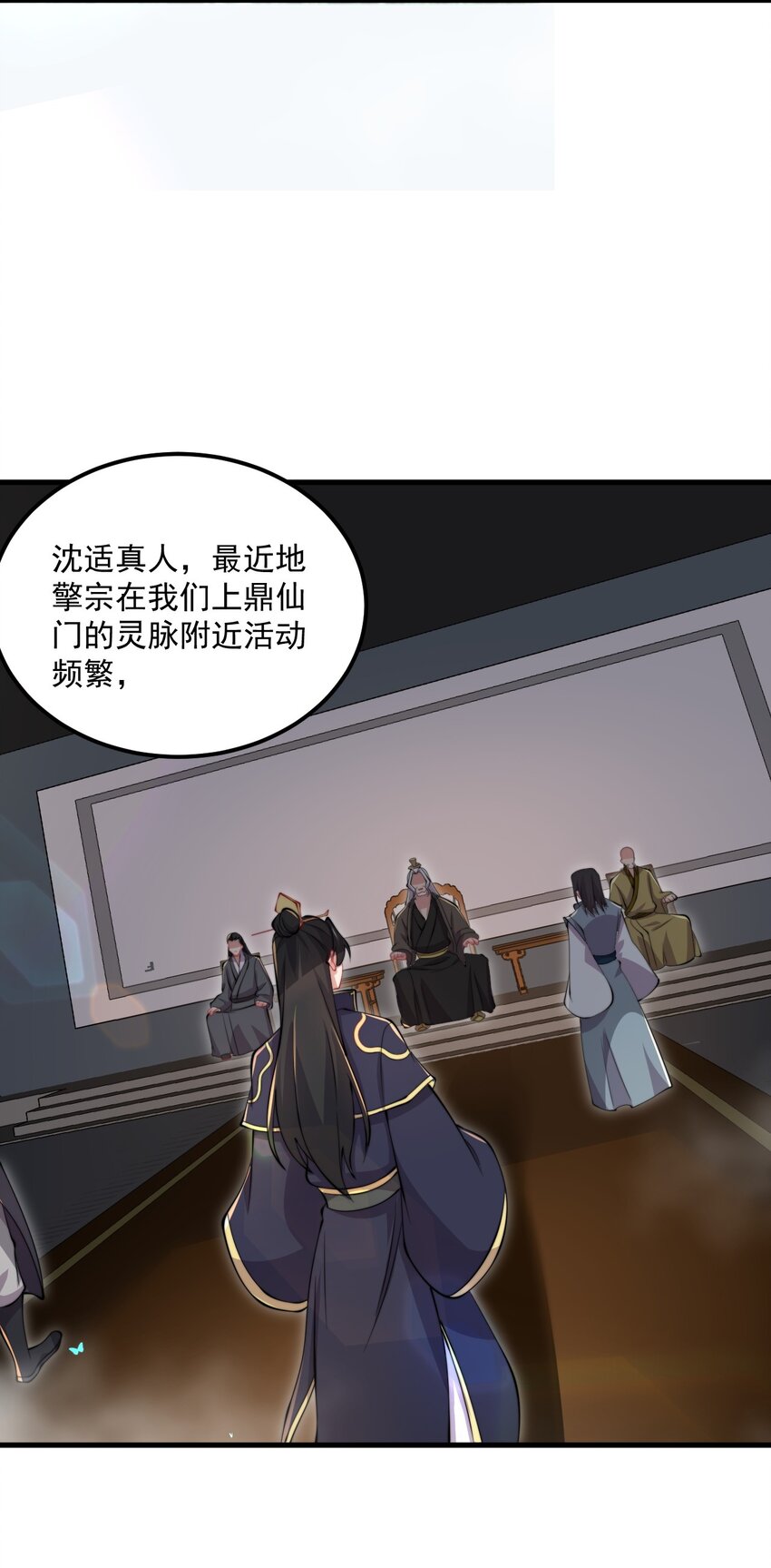 反派师尊漫画,21 第21话2图