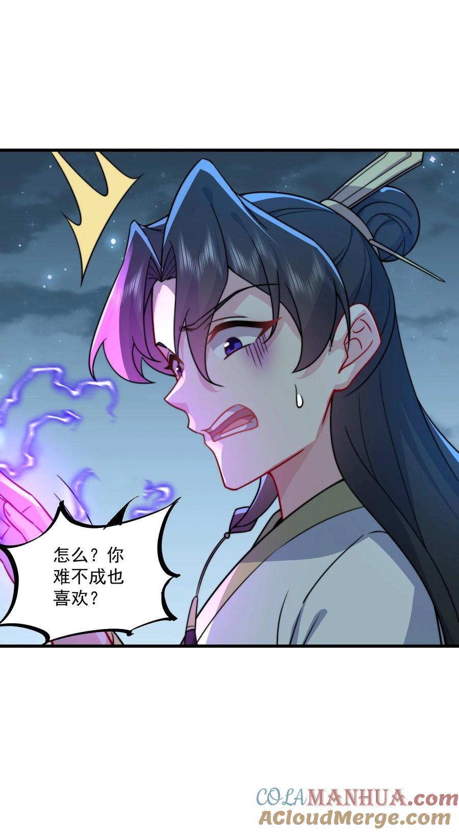 反派师尊漫画,81 用心良苦2图