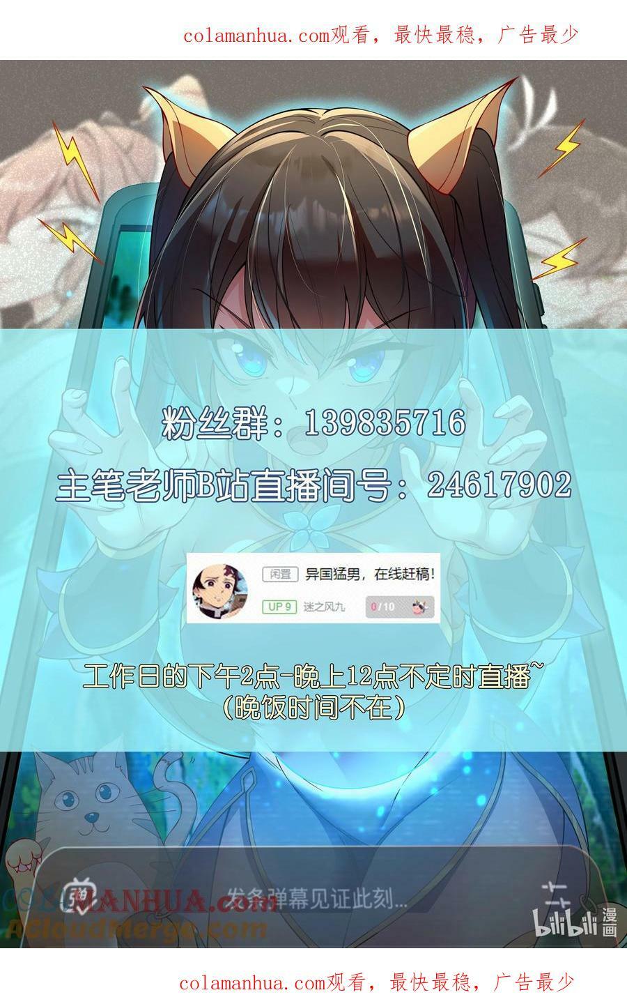 反派的师尊带着徒弟们天下无敌漫画,直播 赶稿1图