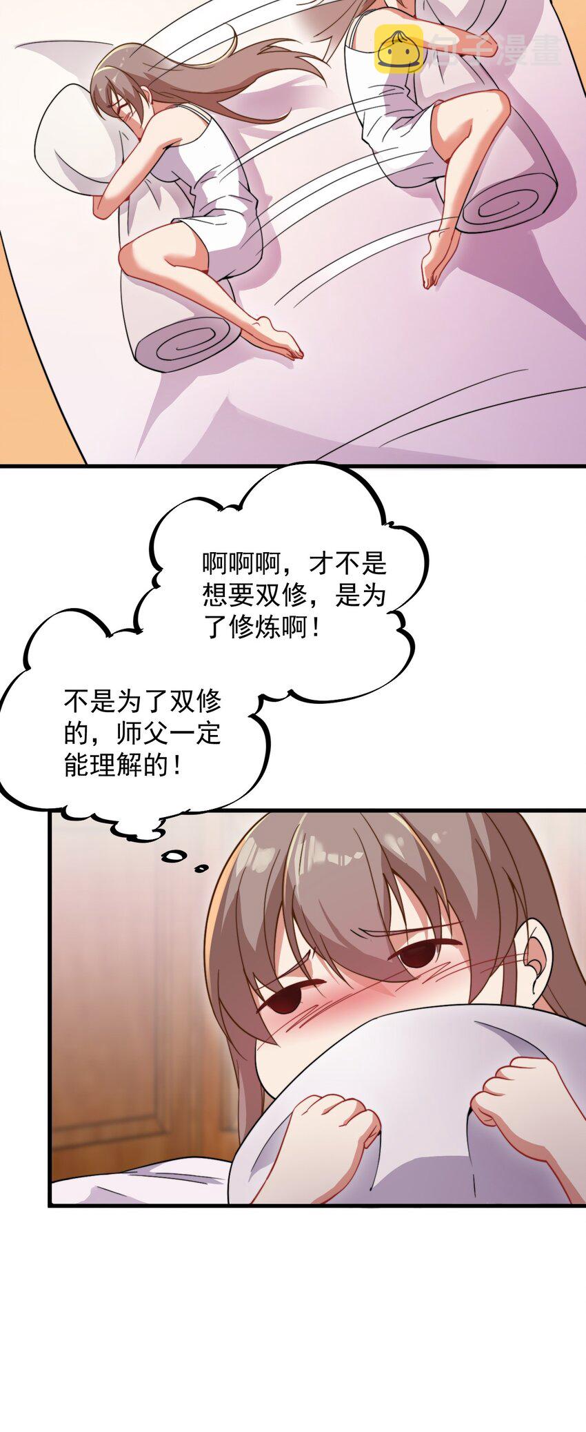 反派师尊带着徒弟天下无敌全文漫画,34 第34话2图