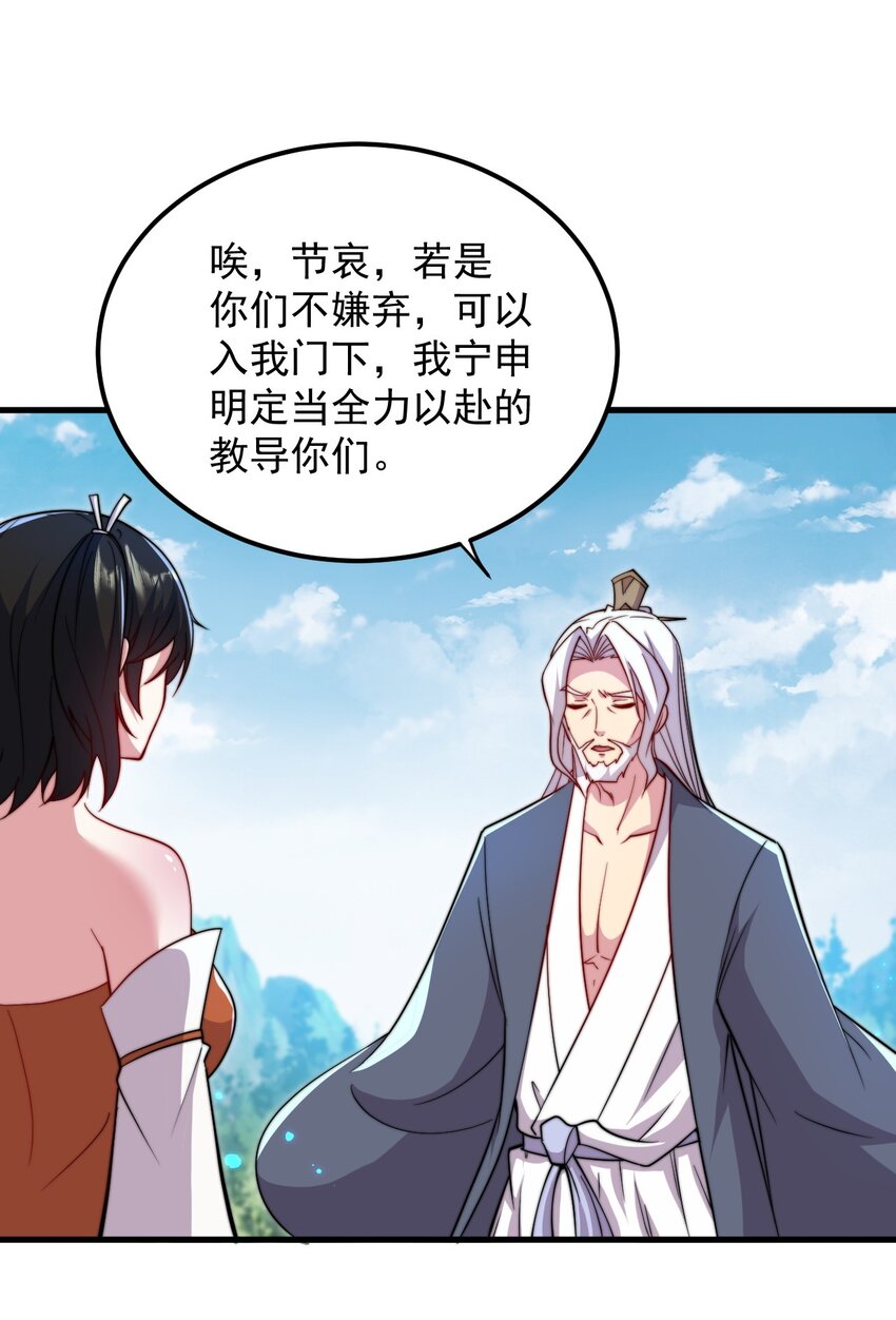 反派师尊带徒弟们天下无敌小说漫画,39 第39话1图
