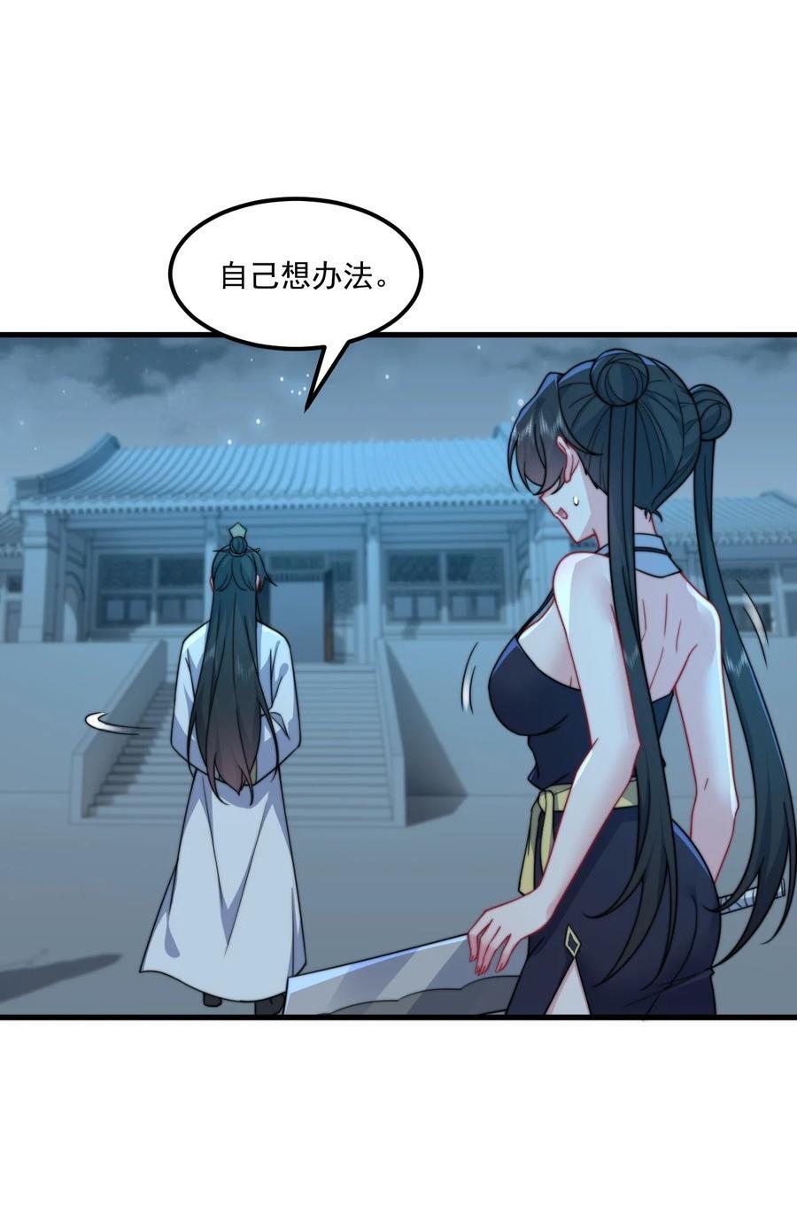 反派师尊漫画,81 用心良苦2图