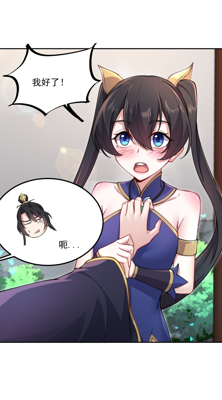 反派师尊漫画,19 第19话1图