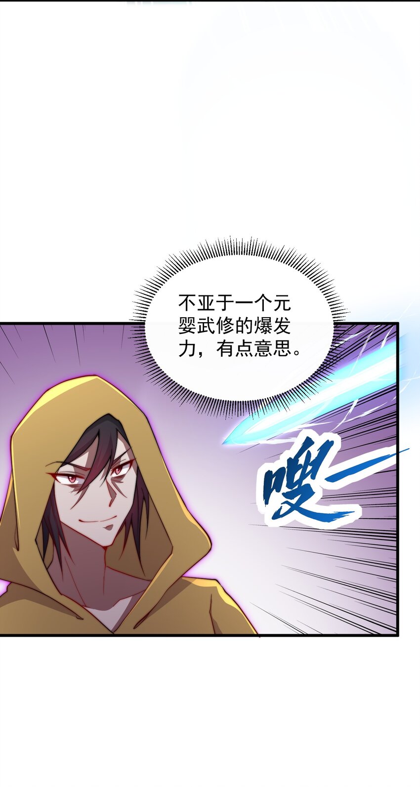 反派师尊漫画,37 第37话2图
