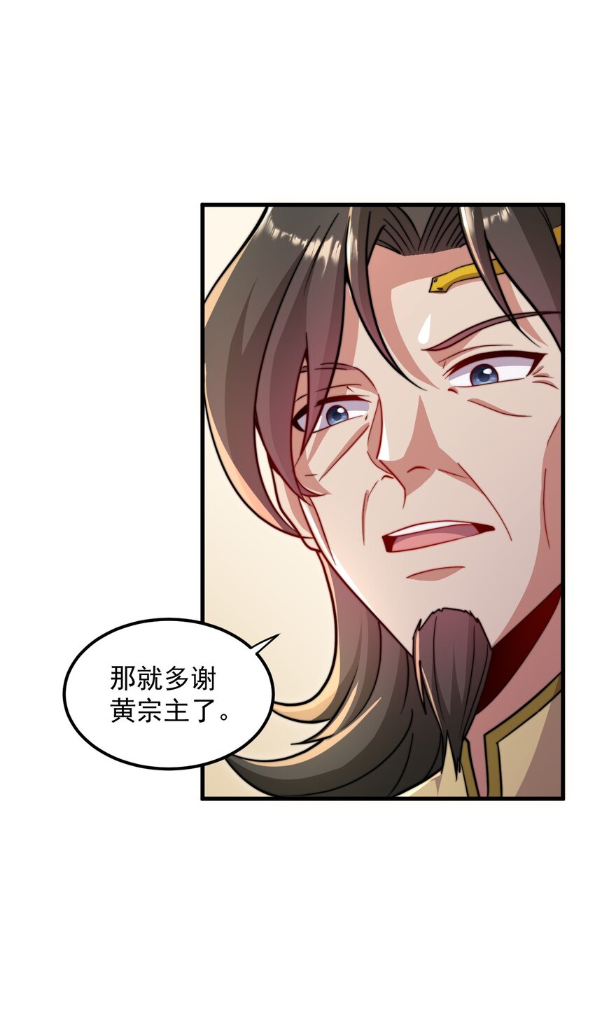 反派师尊带徒弟们天下无敌小说漫画,35 第35话1图