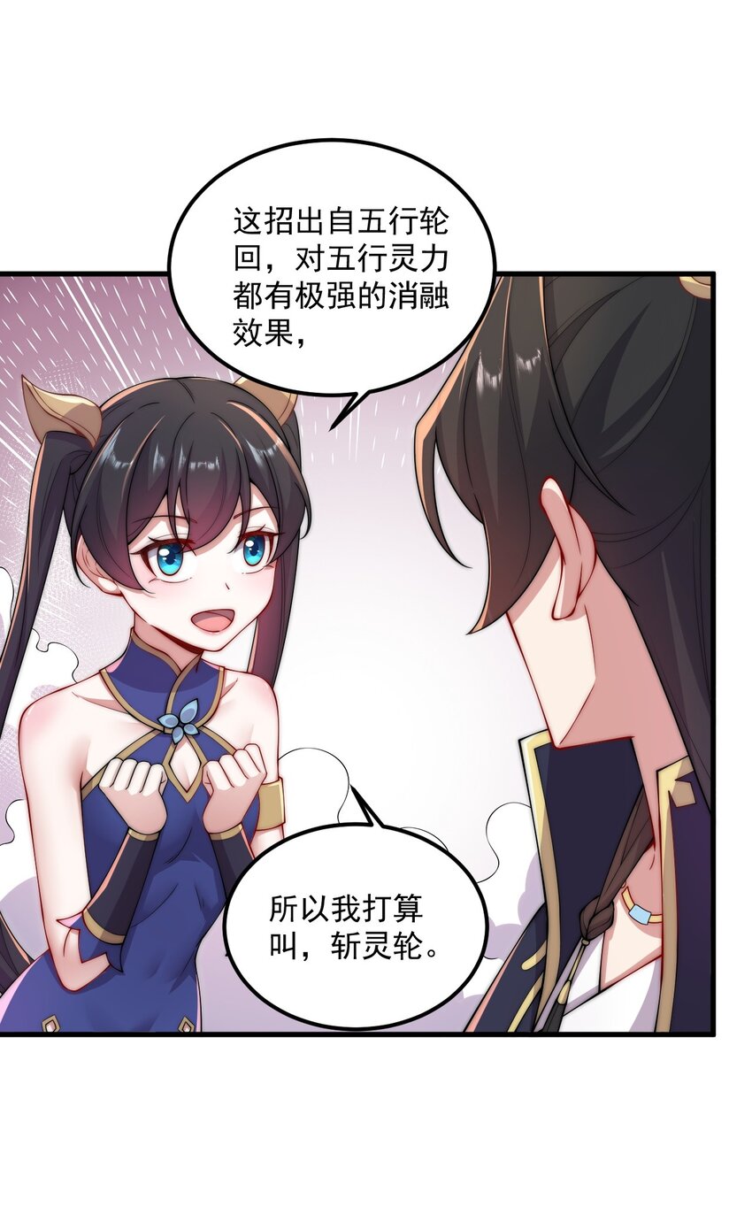 反派师尊的我带着徒弟天下无敌笔趣阁漫画,20 第20话2图