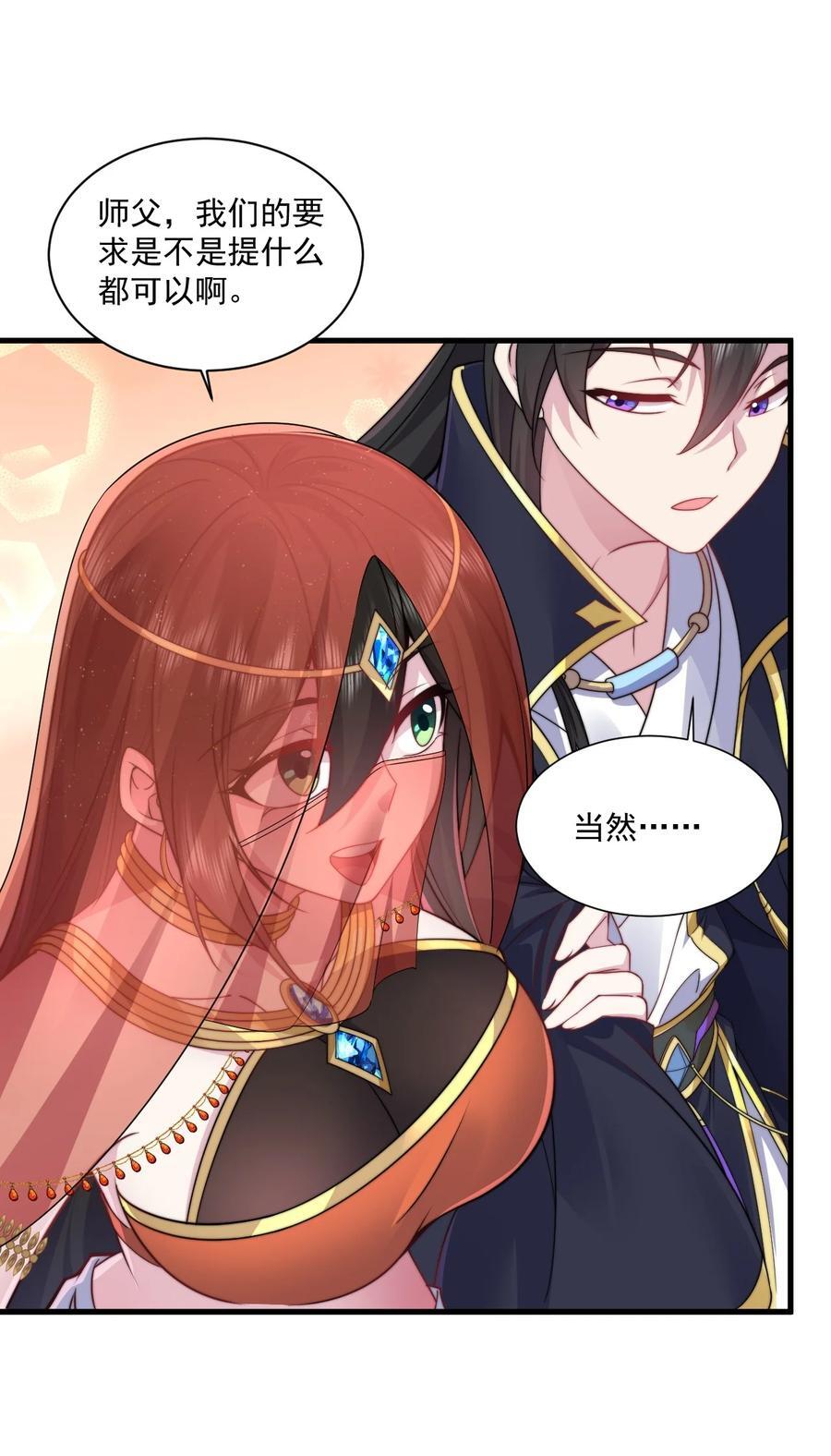 反派师尊的我带着徒弟天下无敌笔趣阁漫画,78 夜袭X22图