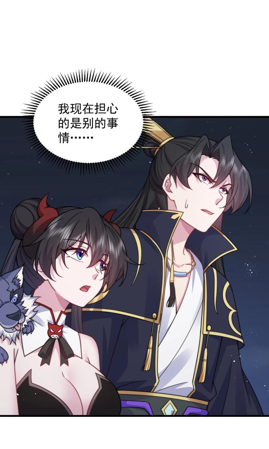 反派师尊漫画,83 出发1图
