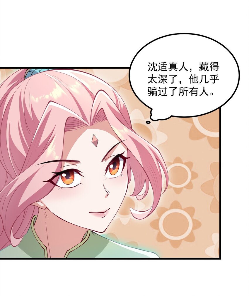 反派师尊漫画,23 第23话2图