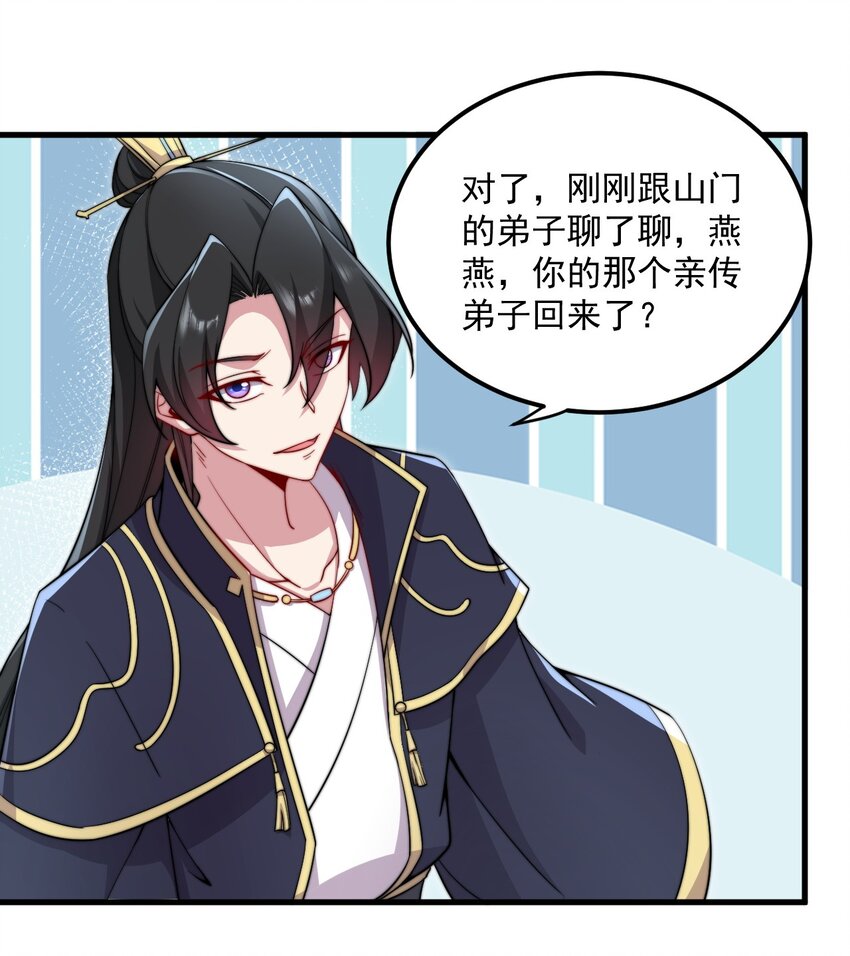反派师尊带徒弟们天下无敌小说漫画,26 第26话1图