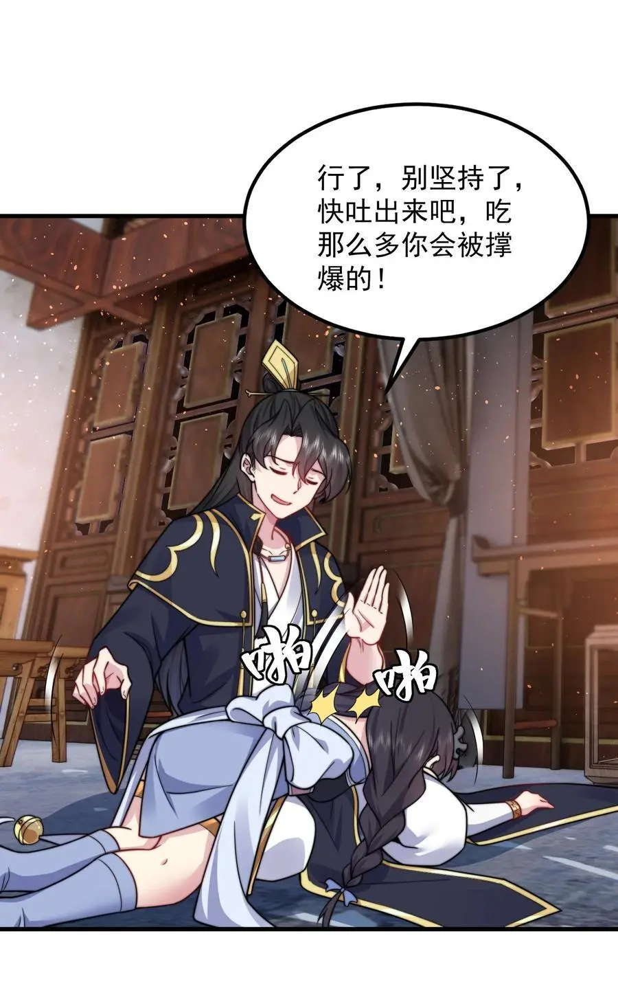 反派师尊漫画,97 收费服务1图