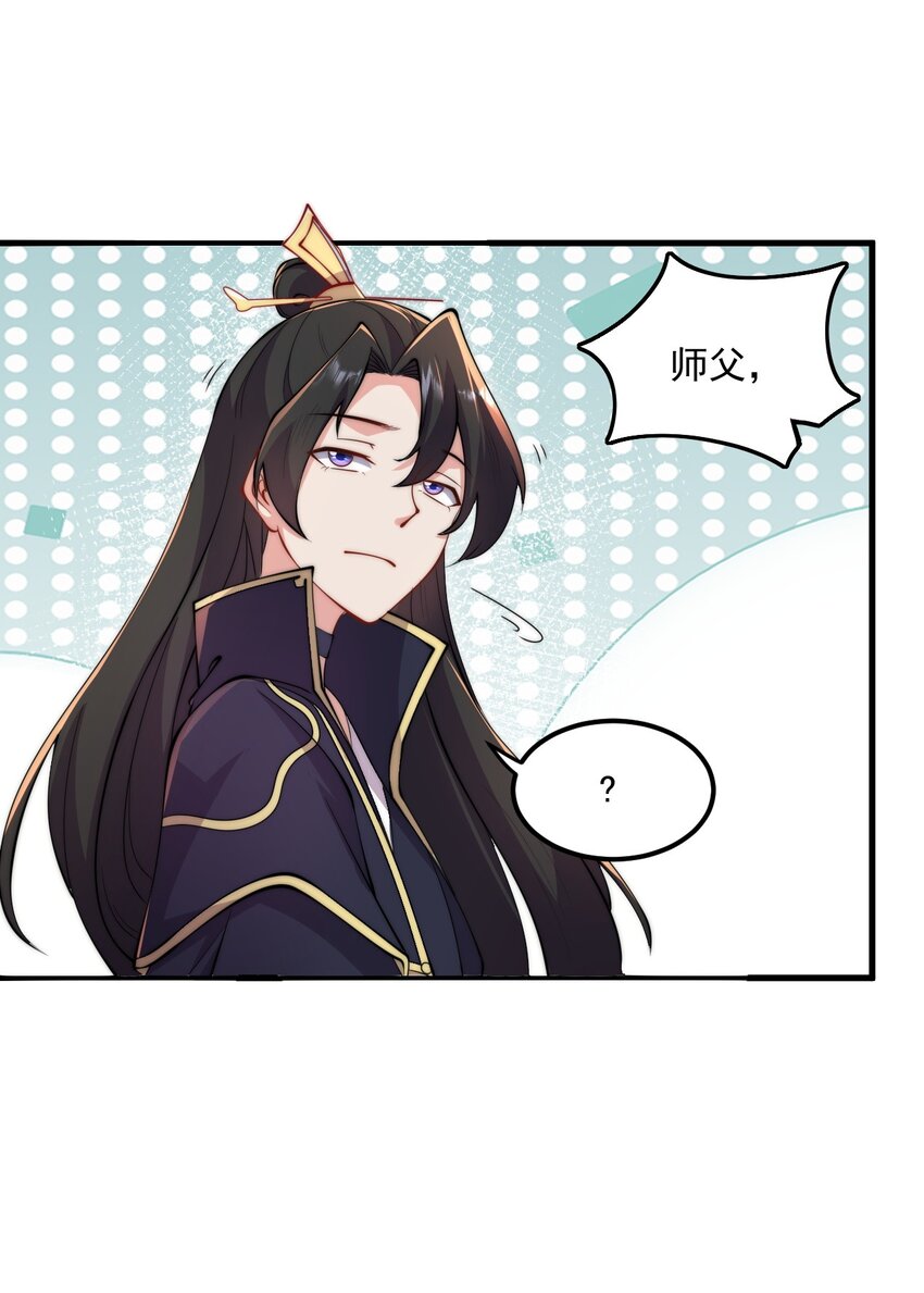 反派师尊漫画,21 第21话2图