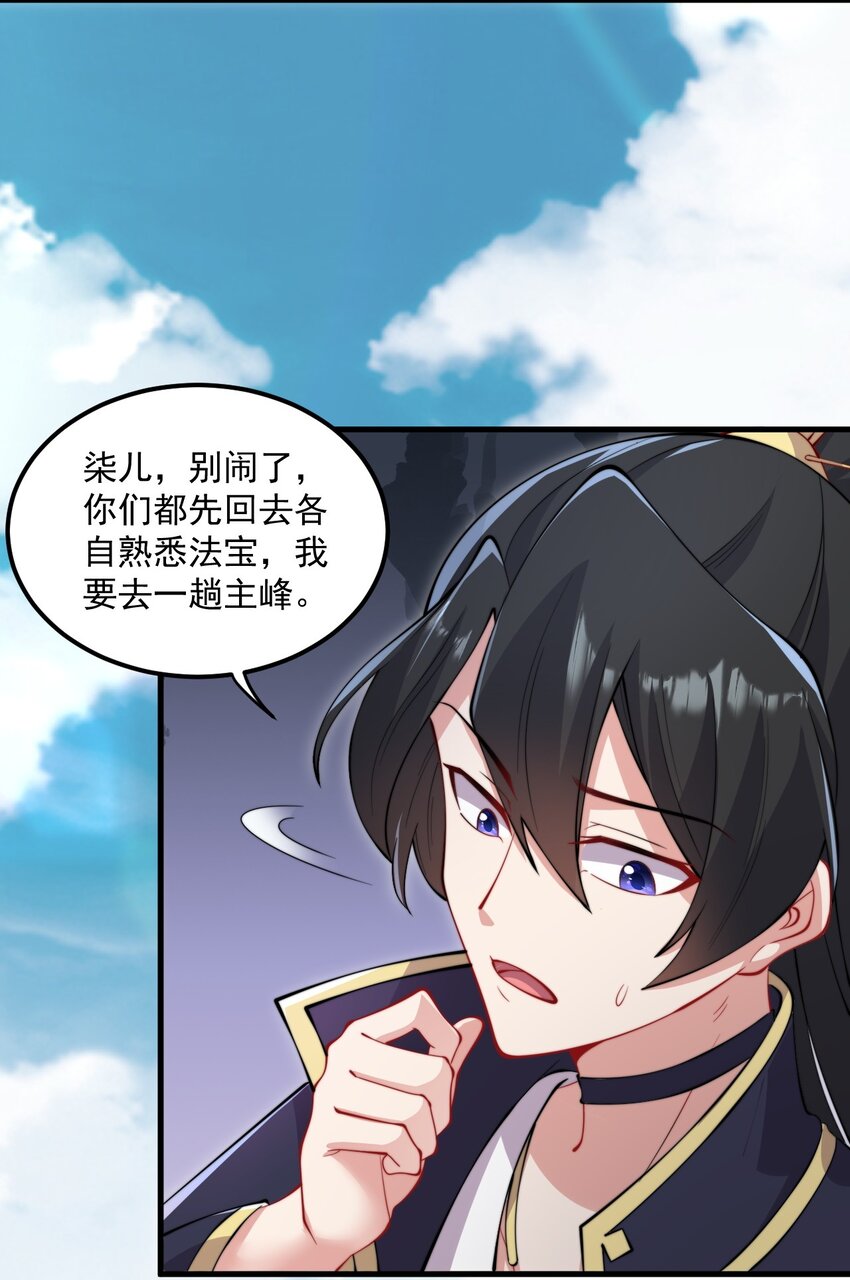 反派师尊漫画,21 第21话2图
