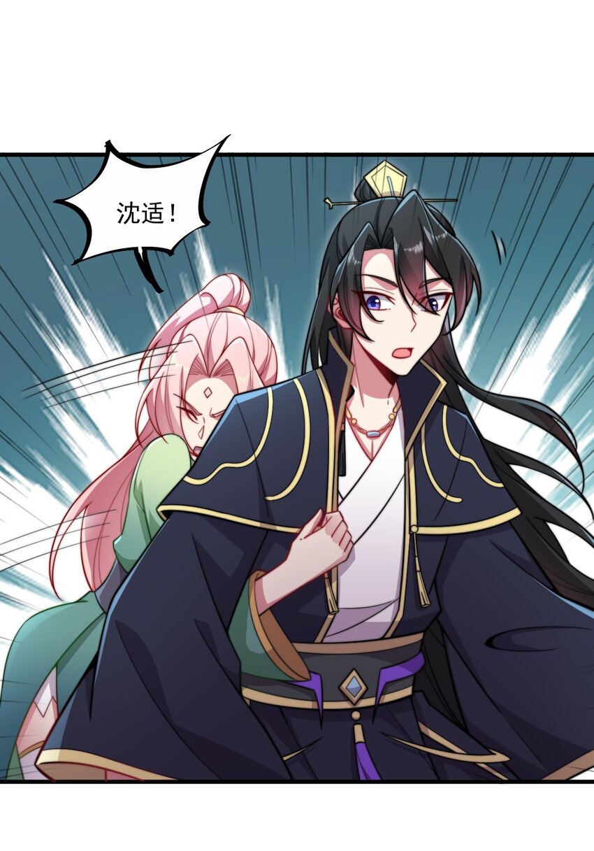 反派师尊漫画,24 第24话1图