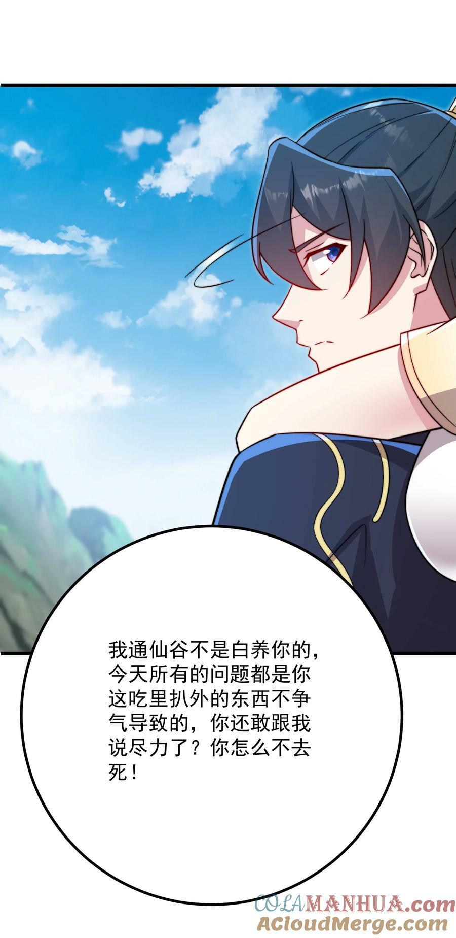 反派师尊漫画,058 第58话2图