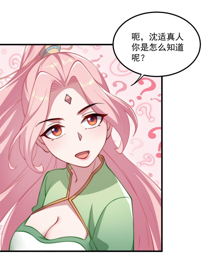 反派师尊漫画,23 第23话1图