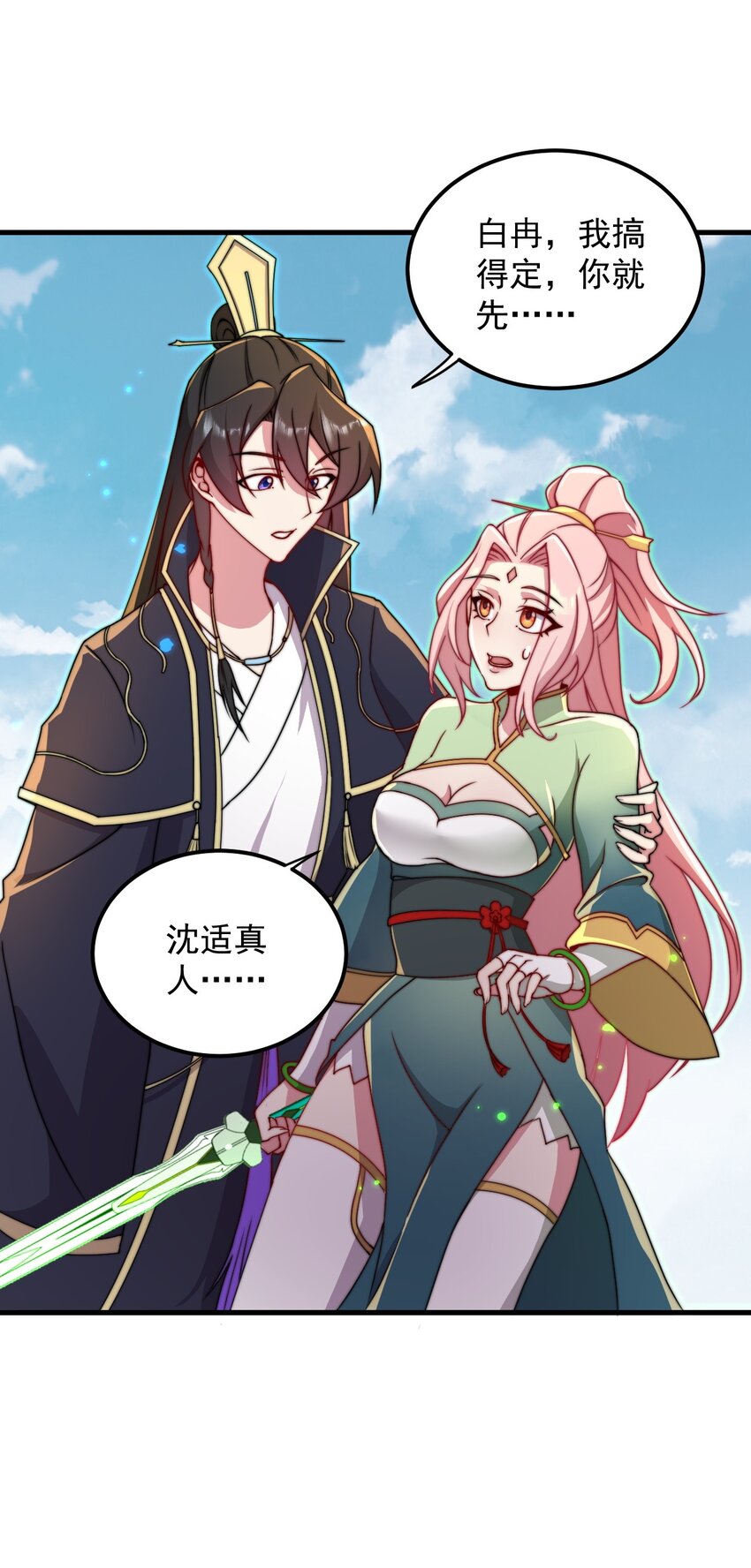 反派师尊漫画,36 第36话2图