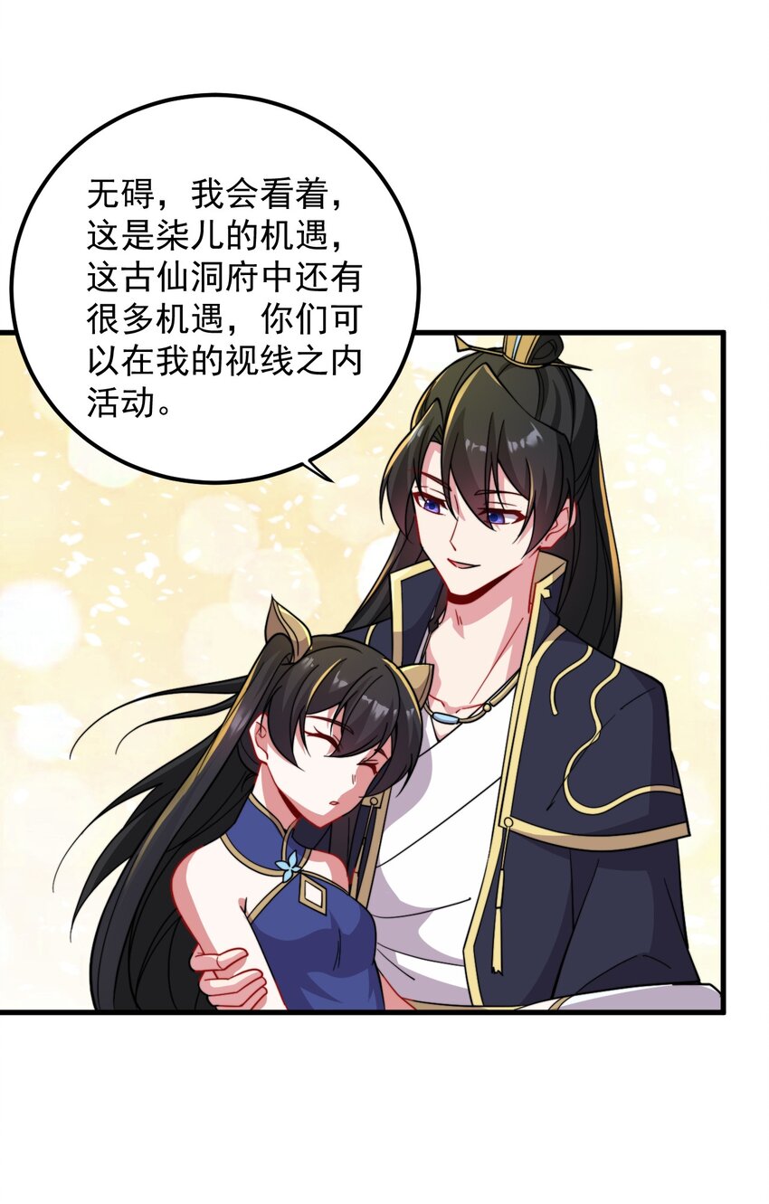 反派师尊漫画,32 第32话2图