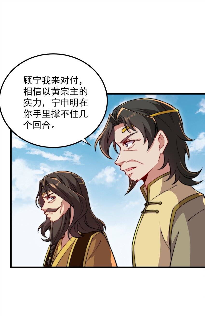 反派师尊带徒弟们天下无敌小说漫画,35 第35话1图