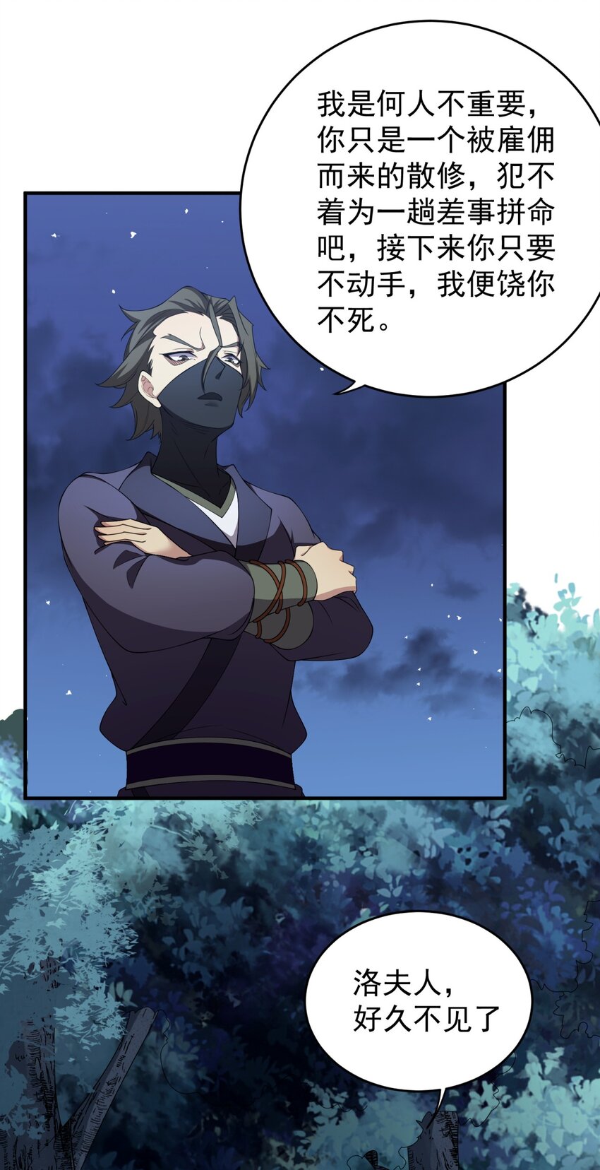 反派师尊漫画,11 第11话1图
