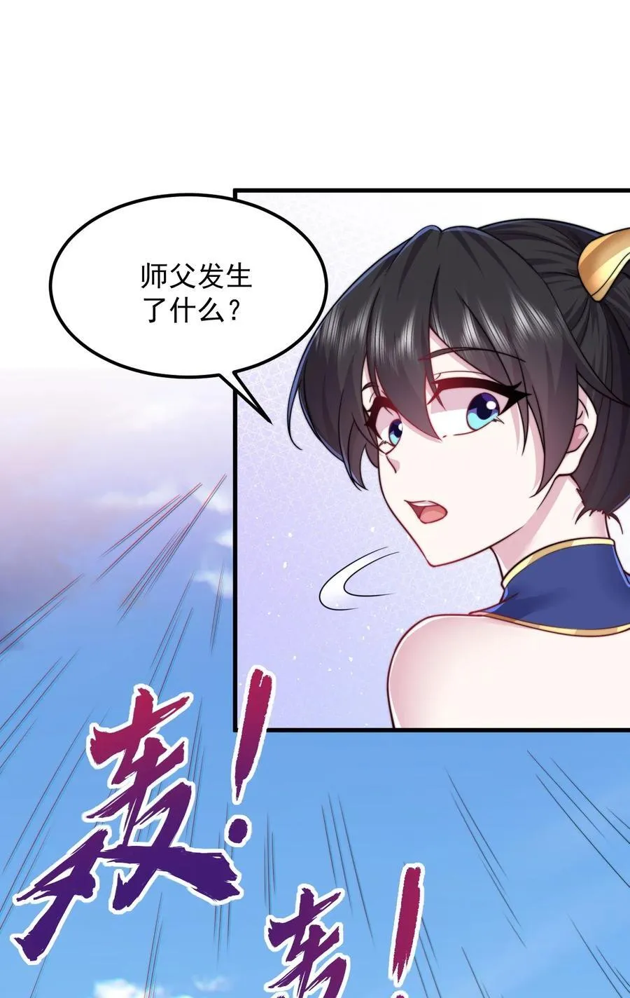 反派师尊漫画,101 白瑶光1图