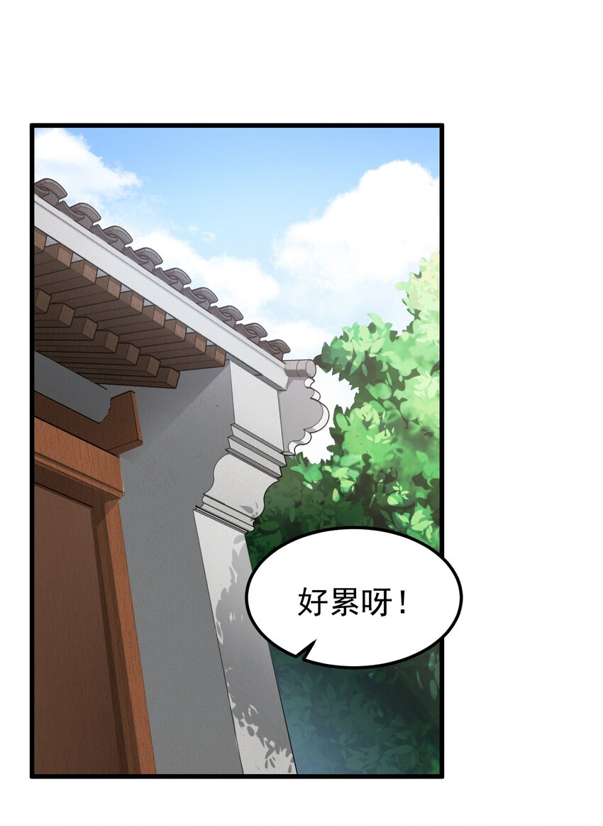 《反派师尊的我带着徒弟们天下无敌》漫画,5 第5话1图