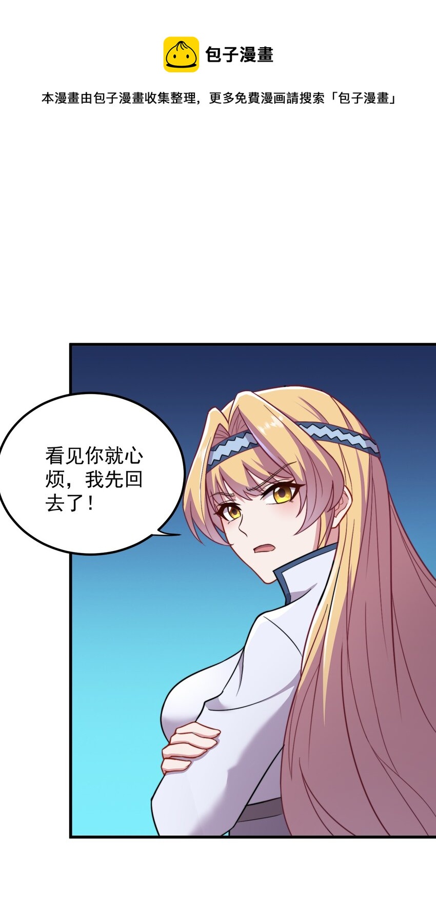 反派师尊的我带着徒弟们天下无敌漫画,40 第40话1图