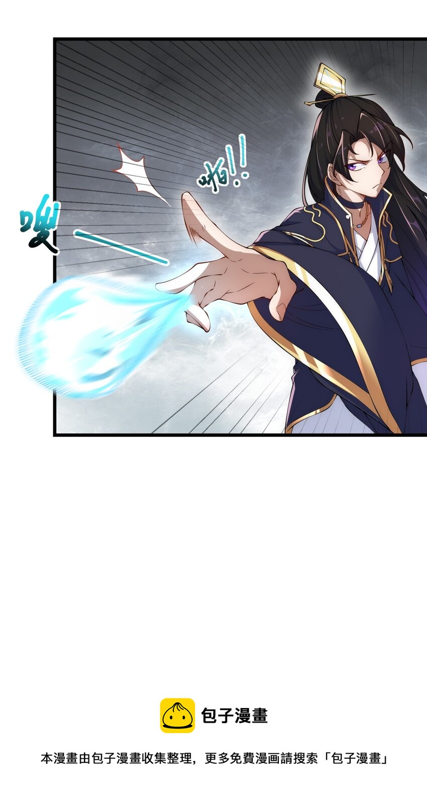 反派师尊的我带着徒弟们天下无敌漫画,4 第4话1图