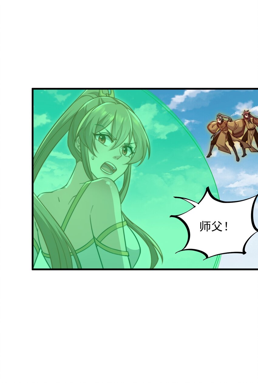 反派师尊漫画,37 第37话1图