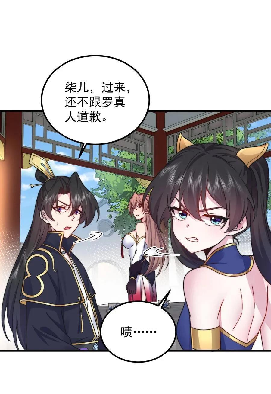 反派师尊漫画,114 一个前半夜，一个后半夜2图