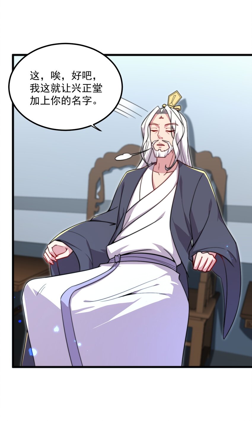 反派师尊漫画,27 第27话1图