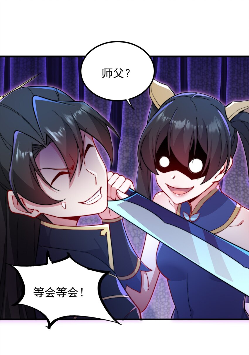 反派师尊漫画,31 第31话2图