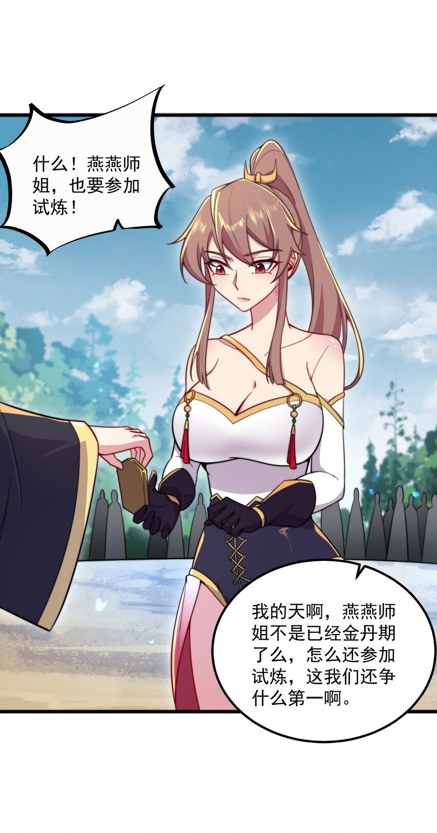 反派师尊漫画,27 第27话2图