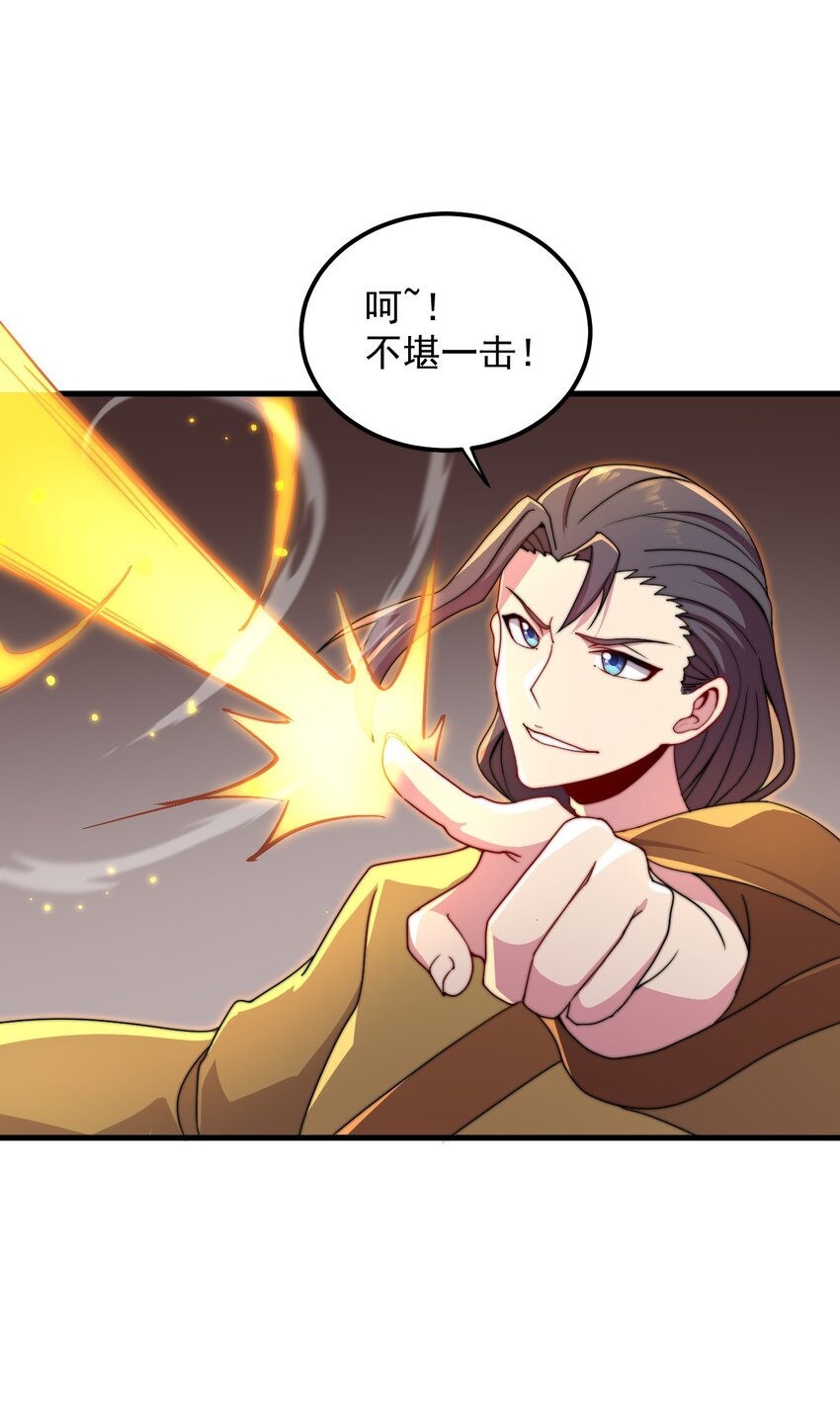反派师尊漫画,36 第36话2图