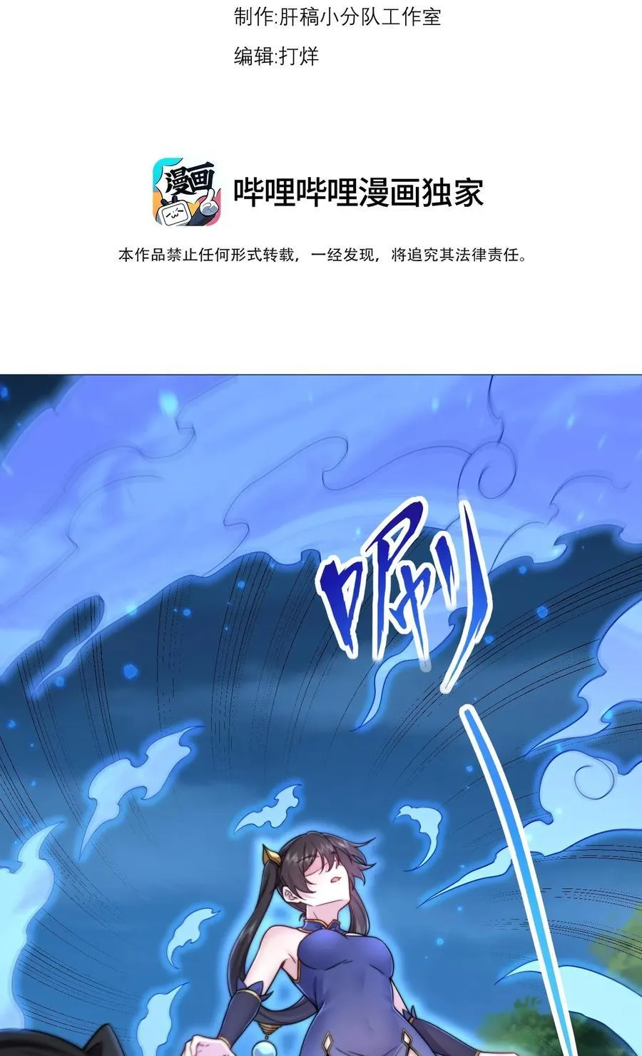 反派师尊的我带着徒弟们天下无敌漫画,111 又给我下药1图